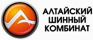 Алтайский шинный комбинат